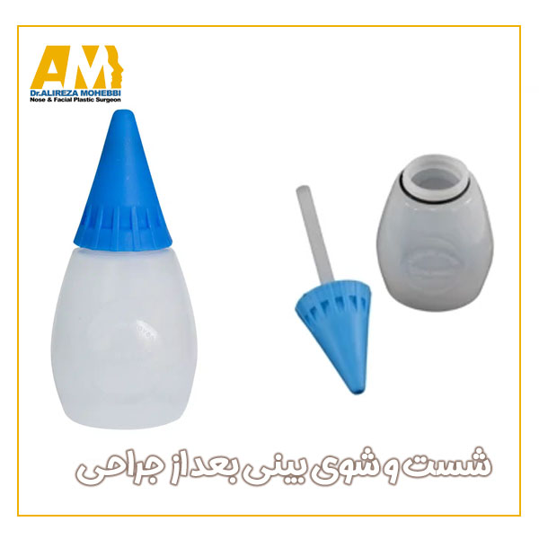 شست و شوی بینی بعد از عمل + دکتر علیرضا محبی
