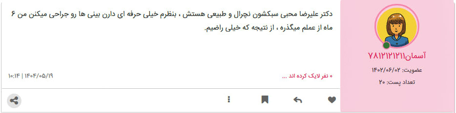 بهترین جراح بینی تهران دکتر علیرضا محبی
