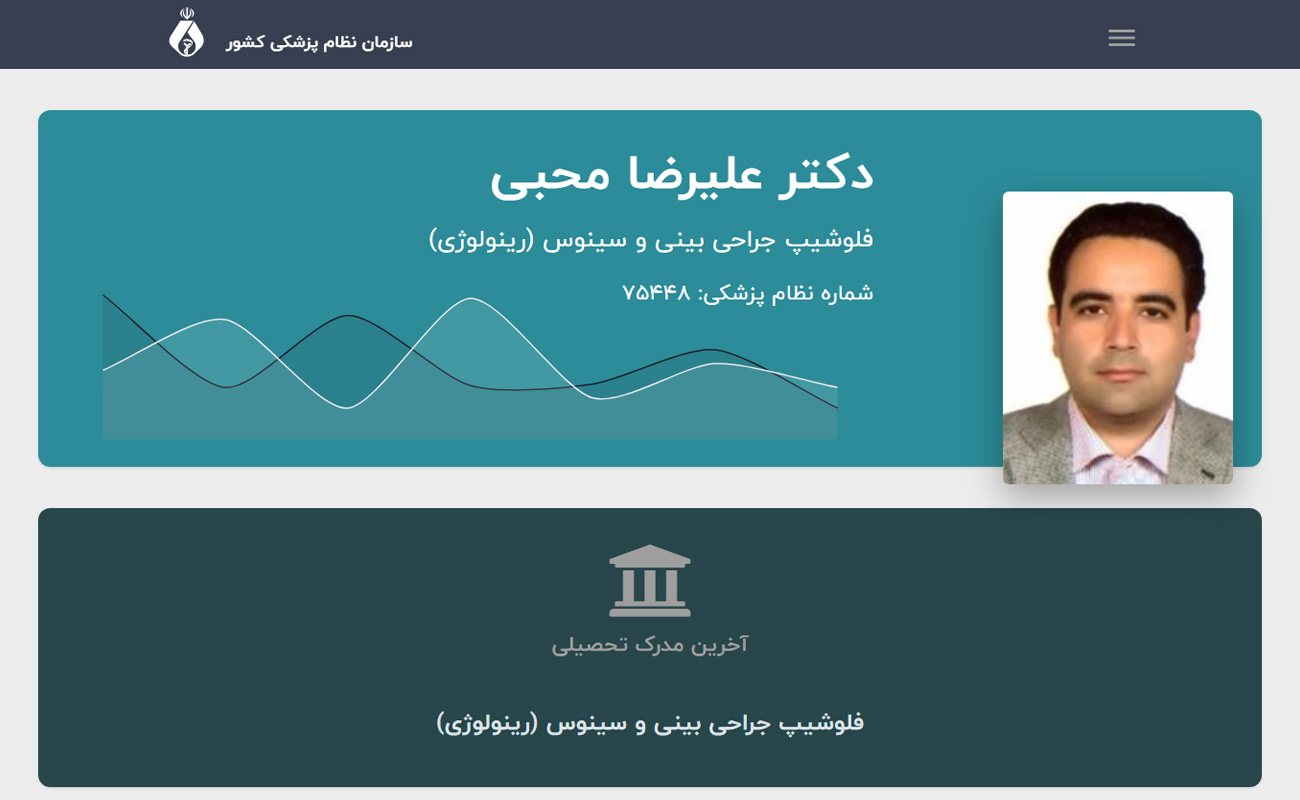 بهترین جراح بینی تهران دکتر علیرضا محبی